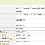 [Xperia_Report]Xperia Tablet Z SO03Eがうちにきた！！