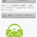 Android関係のニュース