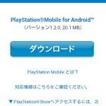[Xperia_Report]Xperia AでPlay Station mobile for Androidを使ってみた