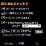 SC-01Bの日本語入力システム＆ユーザー辞書について　　　by Arie
